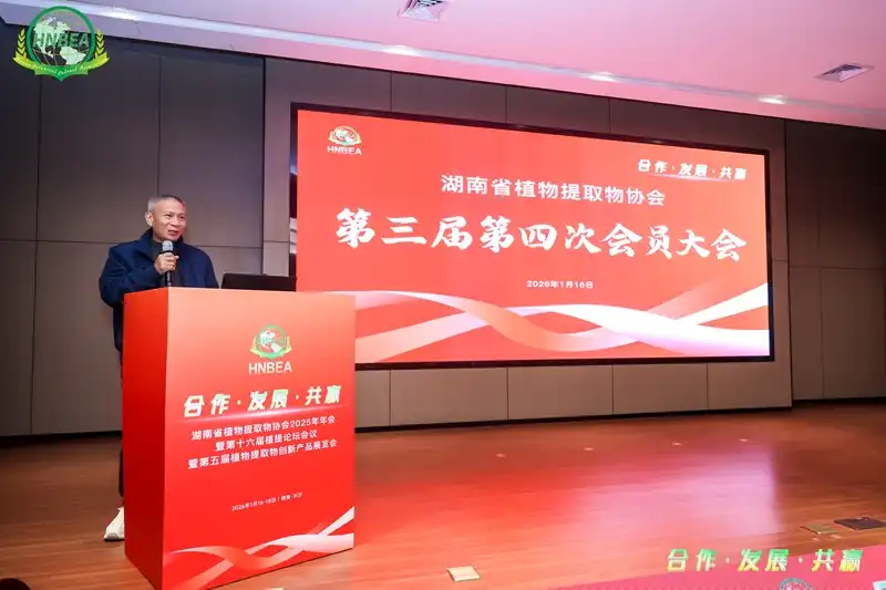 2025 Hunan Botanical Extract Association (HNBEA) Conference & Exhibition